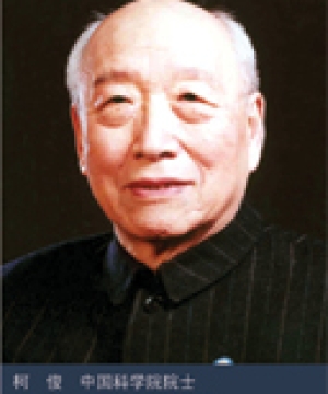 柯俊